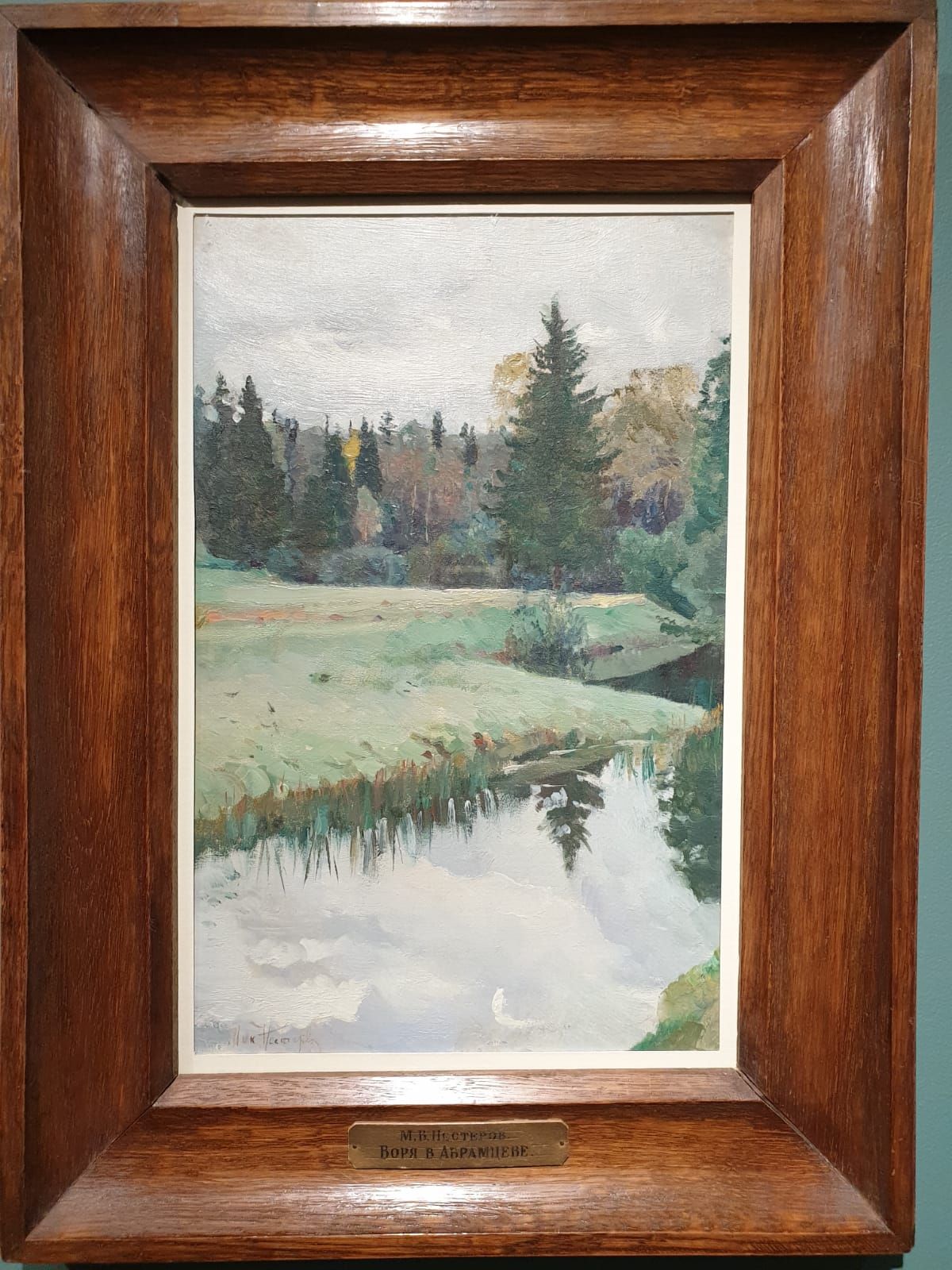 Нестеров М.В. (1862-1942) Река Воря в Абрамцеве. 1917