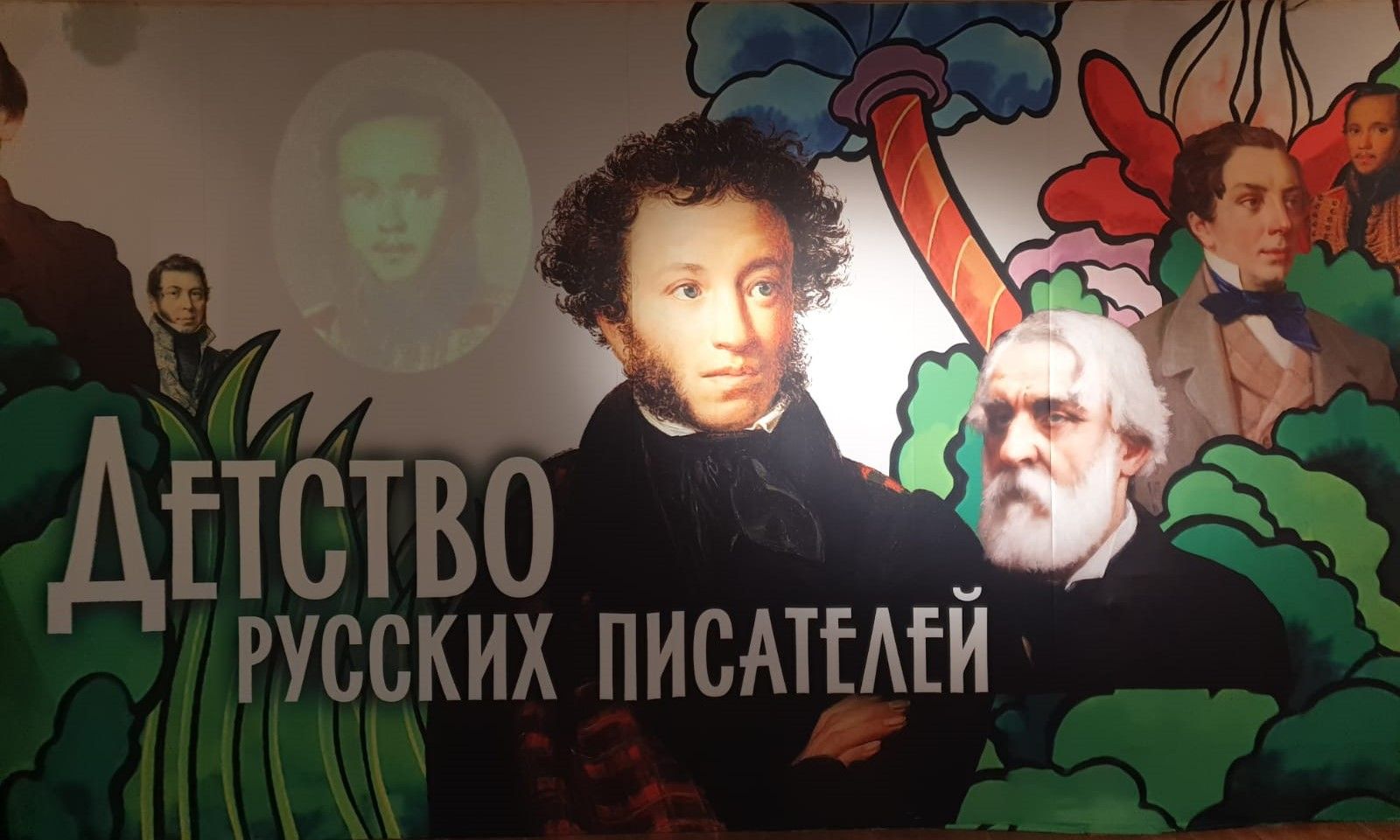 “Детство русских писателей” – выставка для всех поколений семьи