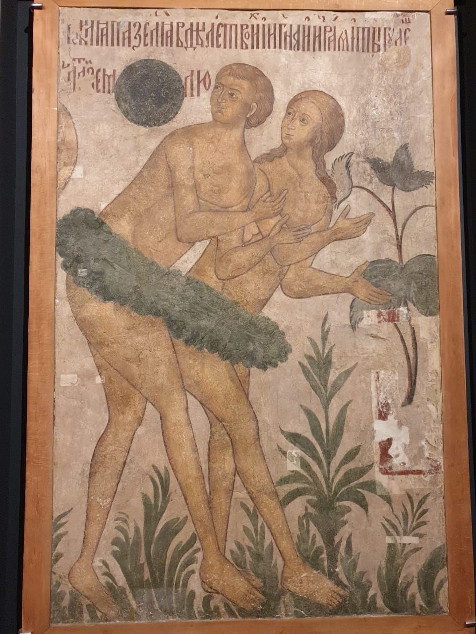 Адам и Ева. Фрагмент композиции "Изгнание из рая". Фреска. 1654. Реставрация под руководством А.С.Кузнецова 1967-1969