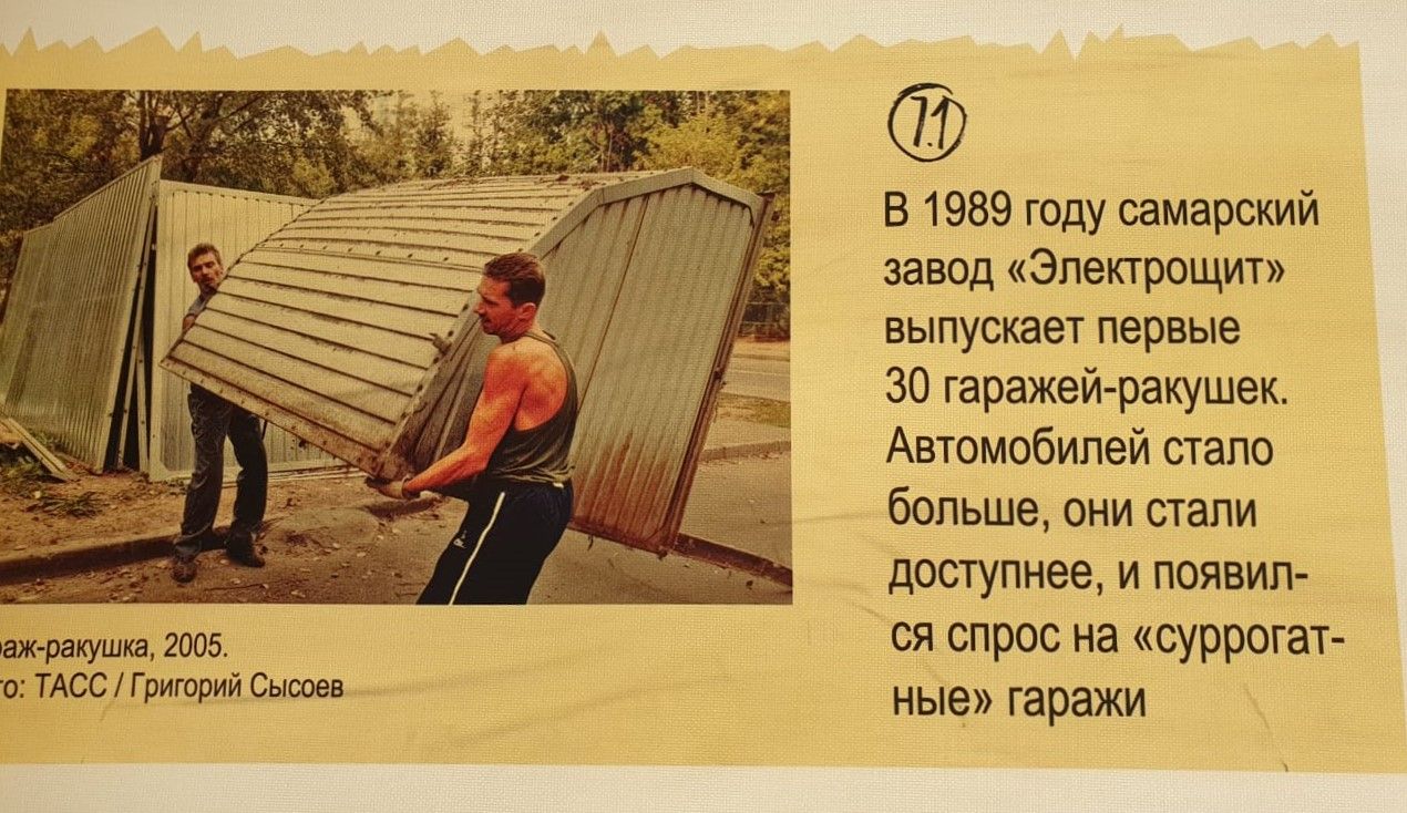 “Куплю гараж”- ностальгическая и остроумная выставка о нашем советском прошлом