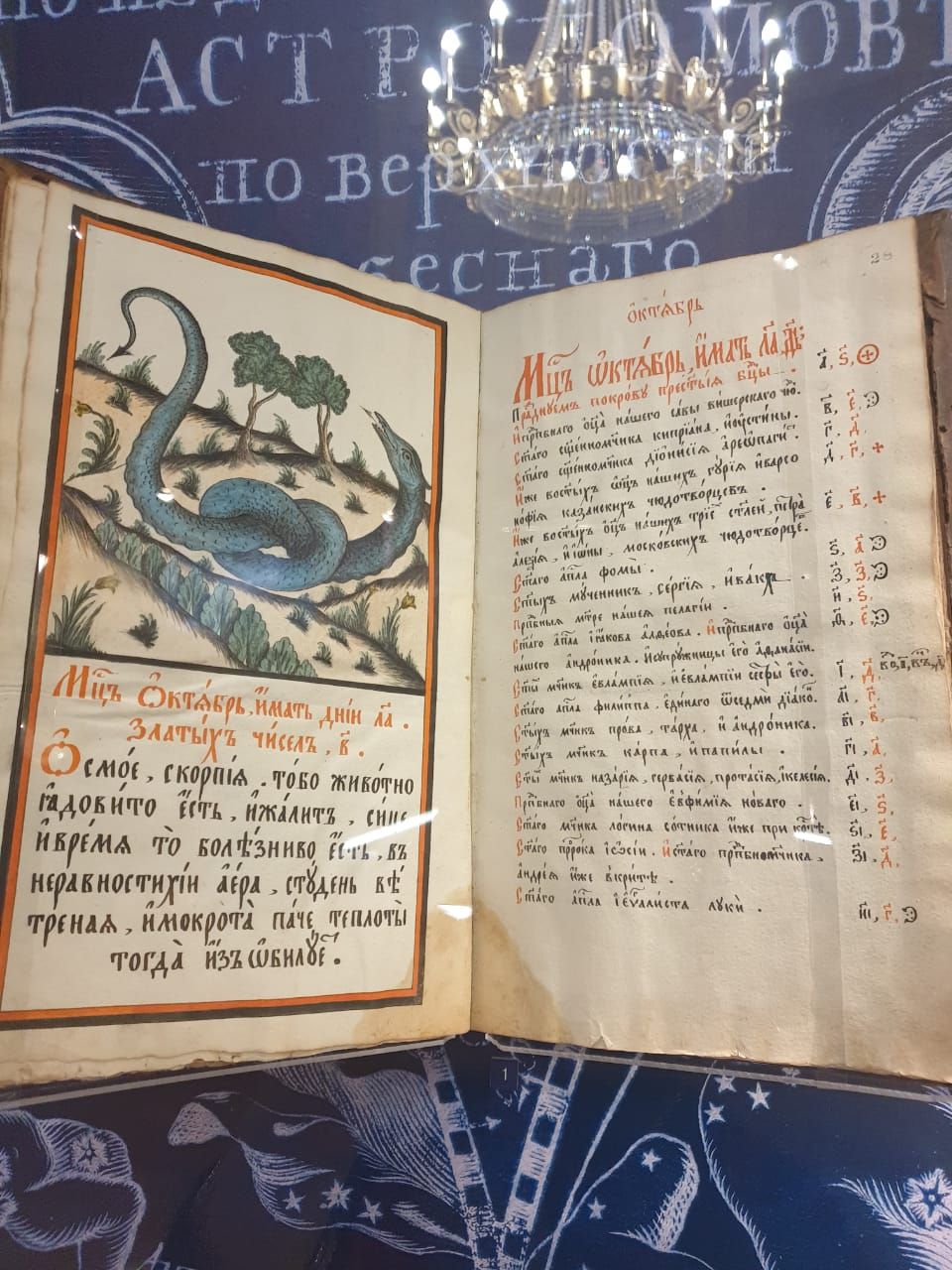 Сборник печатный с рукописным месяцесловом со знаками зодиака. Россия. 1638, 1809, 1832 гг.