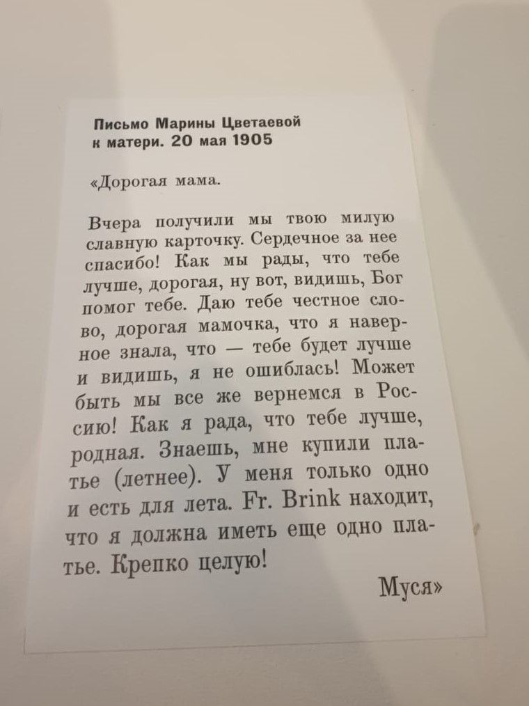 Выставка к 155-летию со дня рождения Марии Александровны Цветаевой