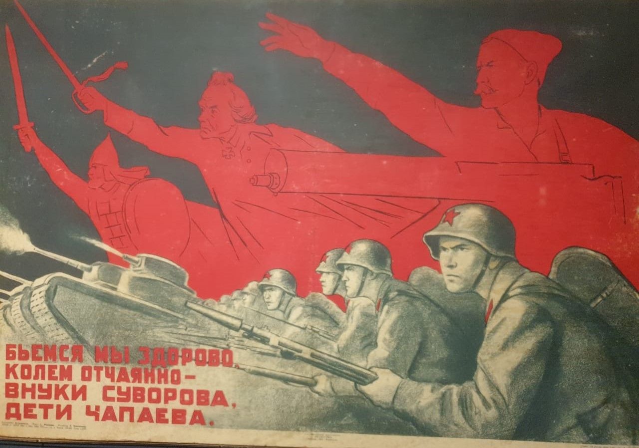 Плакат 1941 бумага, картон, печать