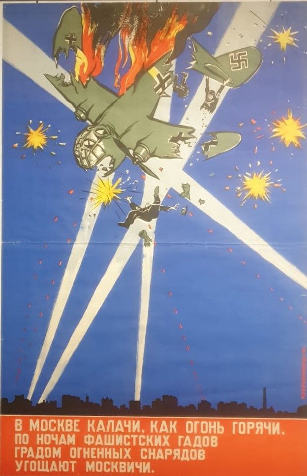 Плакат 1941 бумага, печать.