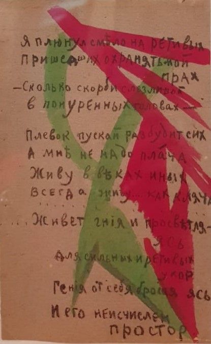 Ольга Розанова Страницы рукописной книги "Утиное гнездышко дурных слов" Алексея Крученых