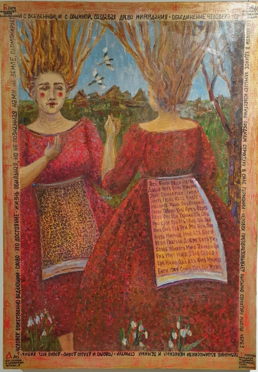 Лиана Казновская. От буквы к мирозданию. Холст, масло. 2024