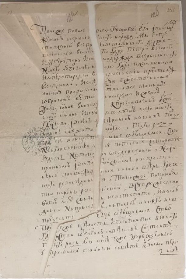 Кондиции императрицы Анны Иоанновны Санкт-Петербург, Митава, 25 января 1730 бумага, чернила, рукопись