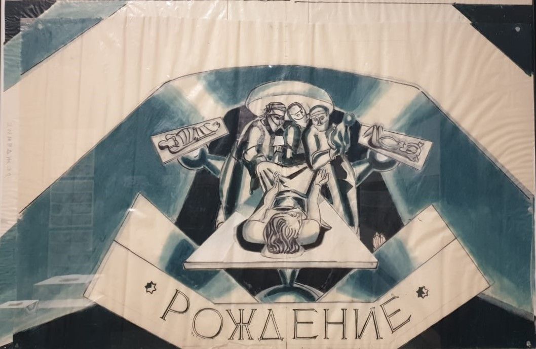 Леонид Полищук, Светлана Щербинина Эскизы угла Рождение для библиотеки РНИМУ им.Н.И.Пирогова 1970-е