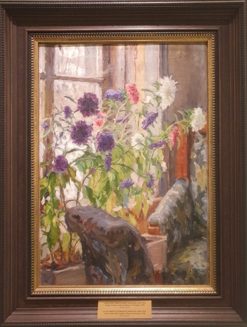 Александр Моравов Астры. Уголок в доме Ушаковых в Островно 1918 холст, масло