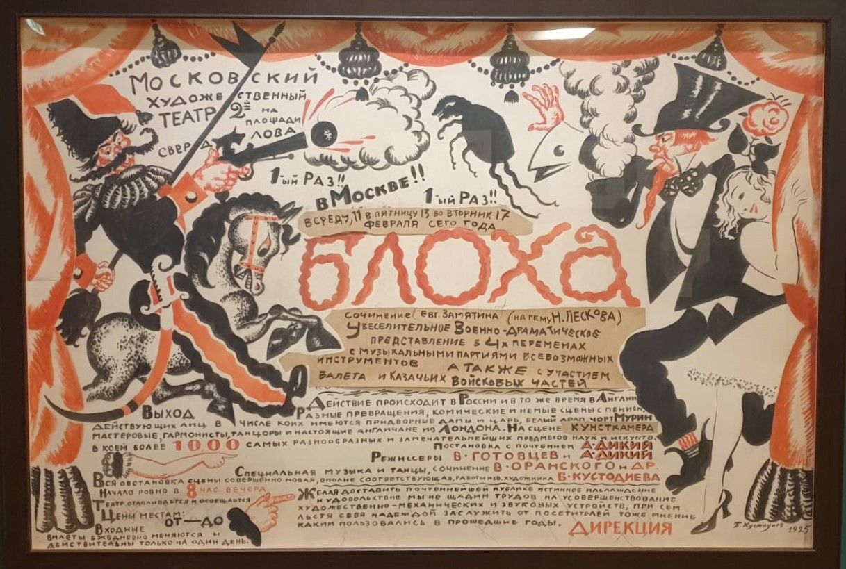 Афиша 1925 Бумага на картоне, карандаш, тушь, перо, кисть, акварель