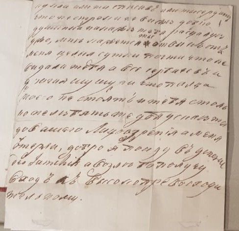 Записка императрицы Екатерины II Г.А.Потемкину. Автограф . 2 августа 1775 г бумага, чернила