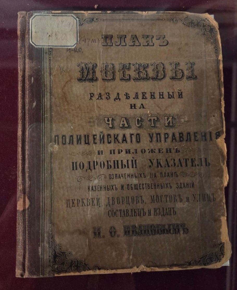 "Августейший хозяин Москвы" - однозначно хорошая выставка о неоднозначном градоначальнике