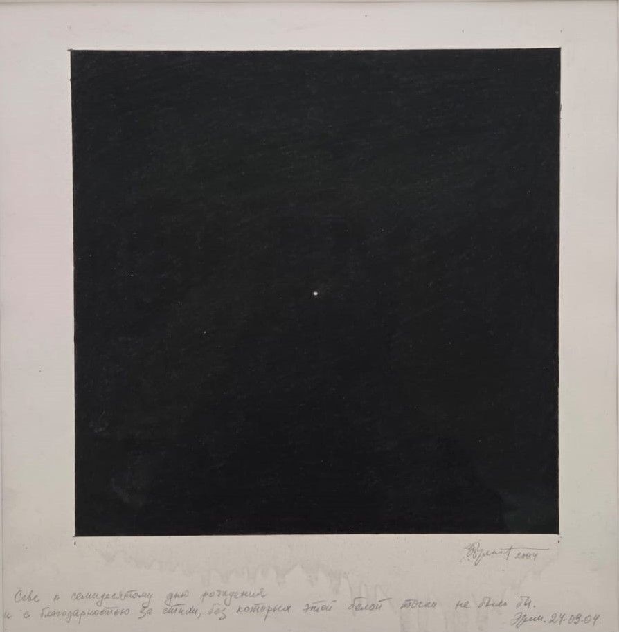 Эрик Булатов. Точка. 2004 бумага, цветные карандаши