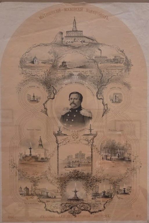 Мытищинский водопровод. Василий Федорович Тимм Россия 1860 бумага, литография